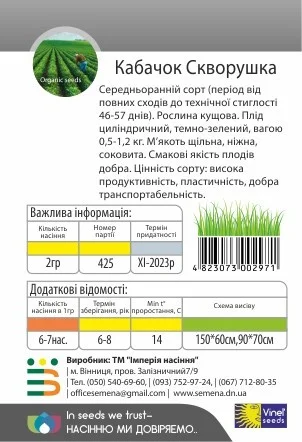 Кабачок Скворушка 2 г кущовий середньоранній, Vinel' Seeds - Фото 2