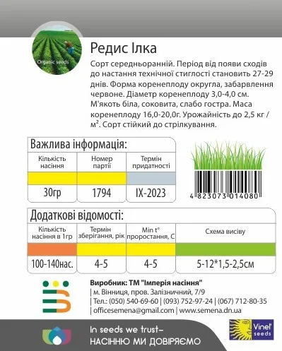 Редис Илка 30 г среднеранний, Vinel' Seeds - Фото 2