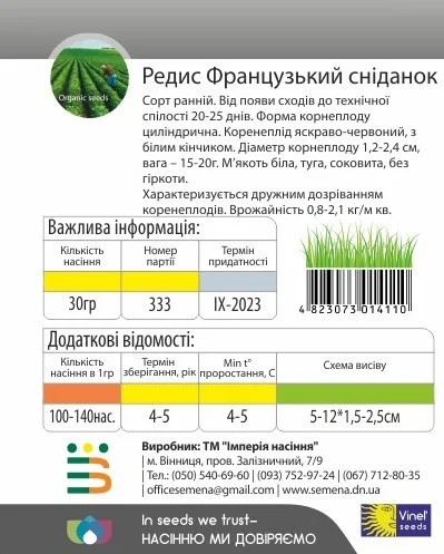 Редис Французский завтрак 30 г ранний, Vinel' Seeds - Фото 2