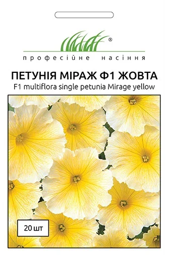 Петуния мультифлора Мираж F1 20 дражированных семян желтая, Pan American flowers