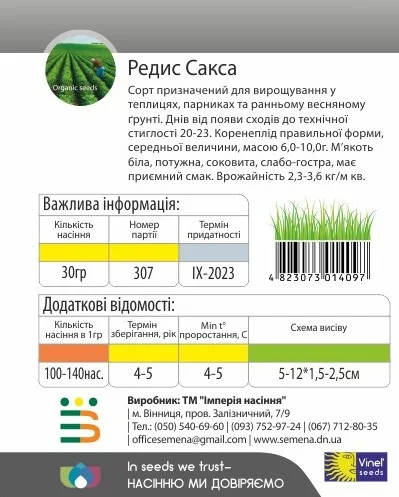 Редис Сакса 30 г ранний, Vinel' Seeds - Фото 2