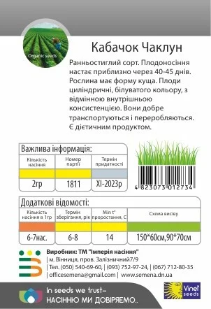 Кабачок Колдун 2 г кустовой ранний, Vinel' Seeds - Фото 2
