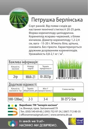 Петрушка Берлінська 2 г коренева, Vinel' Seeds - Фото 2