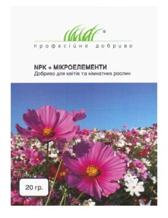 Удобрение для цветов и комнатных растений NPK + МЭ 20 г, Проф. добриво