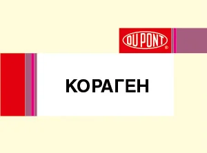 Кораген 200 мл инсектицид системного действия, DU PONT - Фото 2