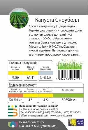 Капуста Сноуболл цветная 0,3 г, Vinel' Seeds - Фото 2