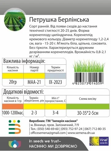 Петрушка Берлинская 20 г корневая, Vinel' Seeds - Фото 2