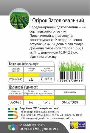 Огурец Засолочный 1 г пчелоопыляемый среднеранний, Vinel' Seeds - Фото 2