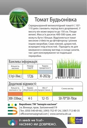 Томат Буденовка 0,1 г крупноплодный высокорослый, Vinel' Seeds - Фото 2