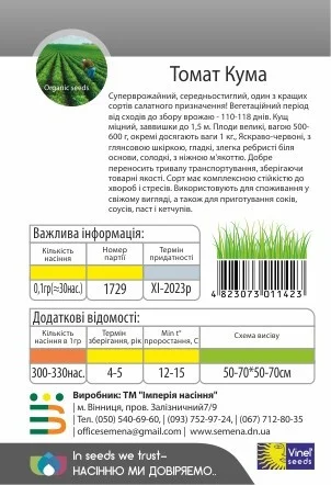 Томат Кума 0,1 г крупноплодный высокорослый, Vinel' Seeds - Фото 2