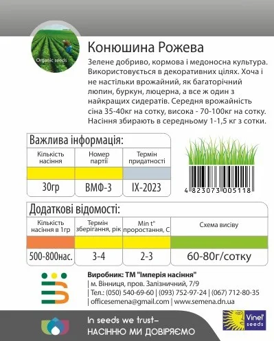 Клевер Розовый 30 г, Vinel' Seeds - Фото 2
