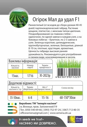 Огурец Мал да удал F1 15 семян партенокарпический ранний, Vinel' Seeds - Фото 2