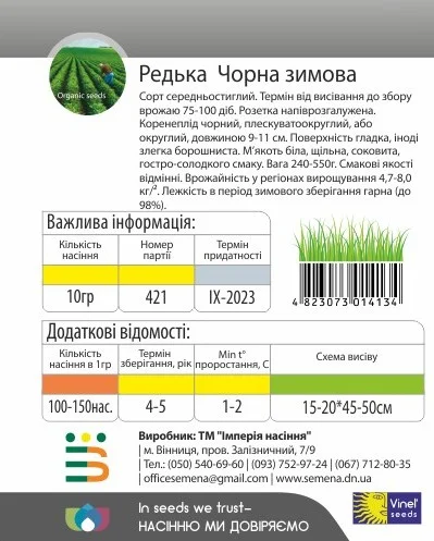 Редька зимова чорна 10 г середньостигла, Vinel' Seeds - Фото 2