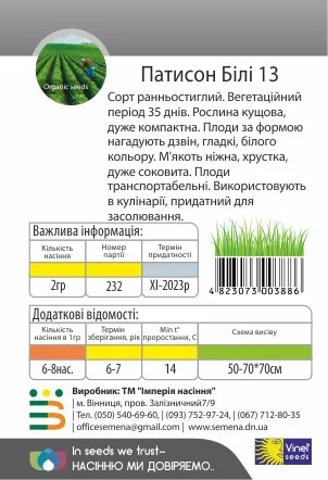 Патіссон Білий 2 г ранній білий, Vinel' Seeds - Фото 2