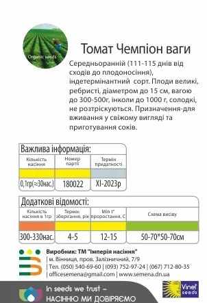 Томат Чемпион веса 0,1 гвысокорослый крупноплодный, Vinel' Seeds - Фото 2