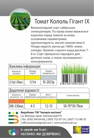 Томат Король Гигант IX 0,1 г крупноплодный высокорослый, Vinel' Seeds - Фото 2
