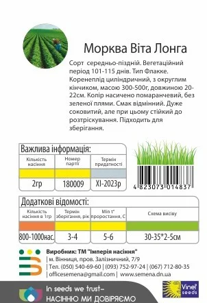 Морковь Вита Лонга 2 г поздняя, Vinel' Seeds - Фото 2