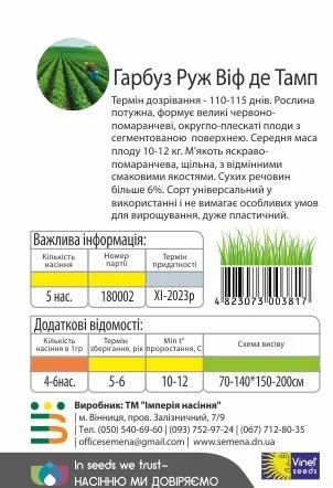 Тыква Руж Виф Де Тамп 5 семян среднепоздняя, Vinel' Seeds - Фото 2