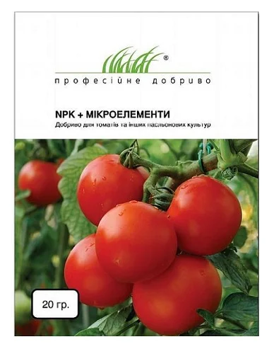 Удобрение для томатов и пасленовых NPK + МЭ 20 г, Проф. добриво