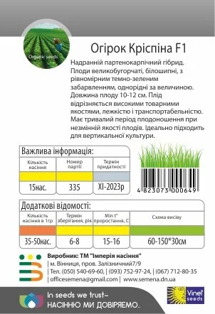 Огурец Криспина F1 15 семян партенокарпический ультраранний, Vinel' Seeds - Фото 2