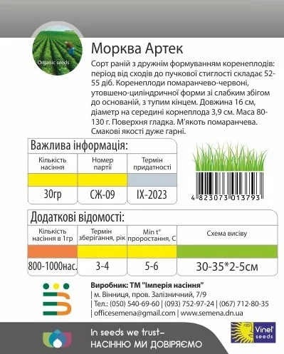 Морква Артек 30 г шантан ранній, Vinel' Seeds - Фото 2