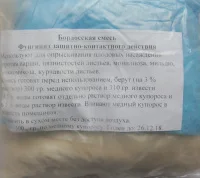 Бордоська суміш 600 г фунгіцид контактно-системної дії