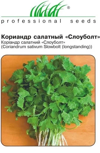 Кориандр Слоуболт салатный среднеспелый 2 г, Hем Zaden