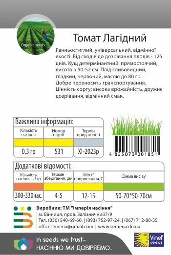 Томат Лагідний 0,3 г кущовий ранній, Vinel' Seeds - Фото 2