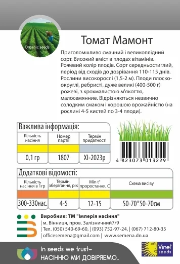 Томат Мамонт 0,1 г высокорослый крупноплодный, Vinel' Seeds - Фото 2