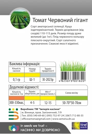 Томат Красный гигант 0,1 г крупноплодный высокорослый, Vinel' Seeds - Фото 2