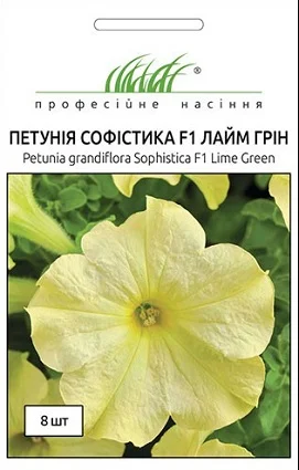 Петунія Софістика F1 8 дражованого насіння жовтий, Pan American flowers
