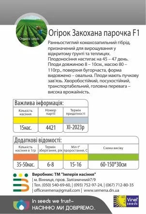 Огурец Влюбленная парочка F1 15 семян пчелоопыляемый ранний, Vinel' Seeds - Фото 2