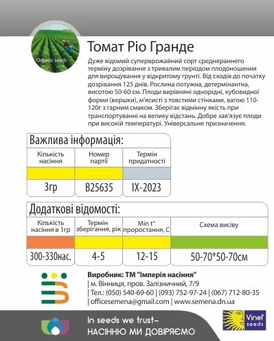 Томат Рио Гранде 0,3 г кустовой среднеранний, Vinel' Seeds - Фото 2