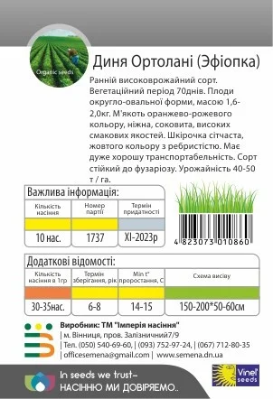 Дыня Ортолани (Эфиопка) 1 г ранняя, Vinel' Seeds - Фото 2