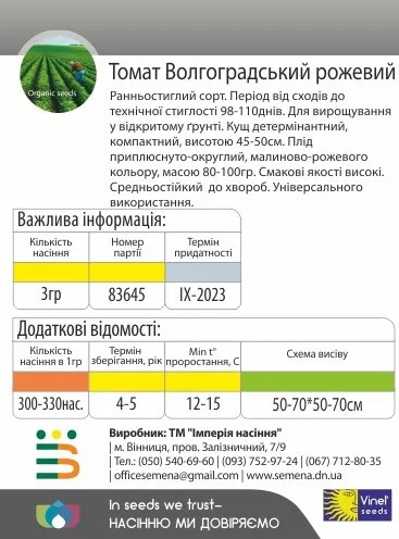 Томат Волгоградский розовый 3 г для переработки кустовой, Vinel' Seeds - Фото 2