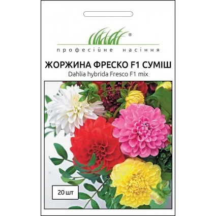 Георгина махровая Фреско F1 10 дражированных семян смесь, Syngenta Flowers