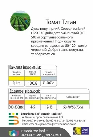 Томат Титан 0,1 г кустовой среднепоздний, Vinel' Seeds - Фото 2