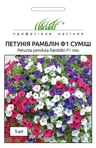 Петунія Рамблін F1 5 дражованого насіння суміш, Syngenta Flowers