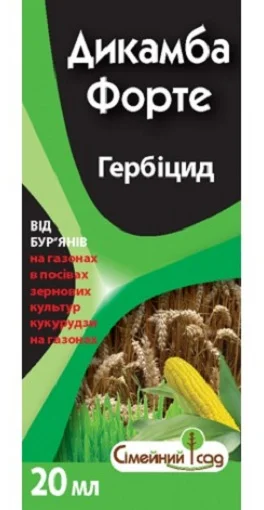 Дикамба Форте 20 мл гербицид избирательного действия, Сімейний сад - Фото 2