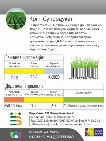 Укроп Супердукат 30 г, Vinel' Seeds - Фото 2