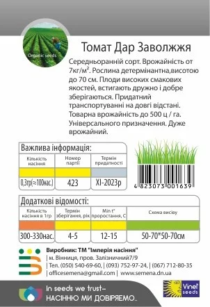 Томат Дар Заволжья 0,3 г кустовой среднеранний, Vinel' Seeds - Фото 2