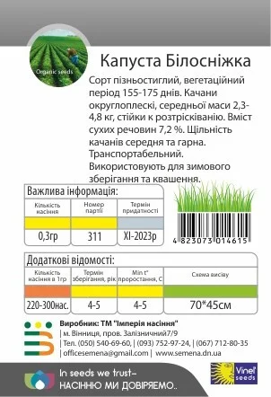 Капуста Білосніжка 0,3 г білокачанна пізня, Vinel' Seeds - Фото 2