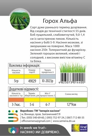 Горох Альфа 5 г ультраранній, Vinel' Seeds - Фото 2
