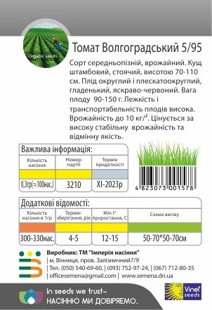 Томат Волгоградский 5/95 0,3 г для переработки кустовой, Vinel' Seeds - Фото 2