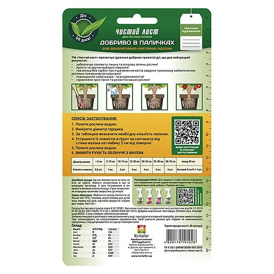 Добриво Чистий лист у паличках 30 штук для декоративно-листяних рослин, Kvitofor - Фото 2