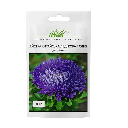 Астра китайська Леді Корал 20 шт синя, Satimex