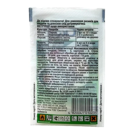 Скор 2 мл фунгіцид системної дії, Syngenta - Фото 2