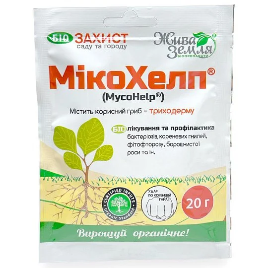 МікоХелп 20 г біоогічний фунгіцид з триходерміном, Жива земля
