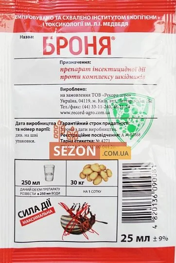 Броня 25 мл протравитель инсектицидный, Рекорд-Агро - Фото 2