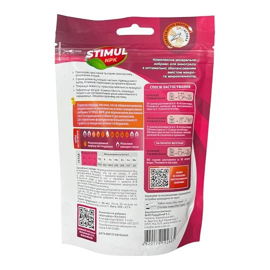 Стимул NPK удобрение для Винограда 200 г, Kvitofor - Фото 2